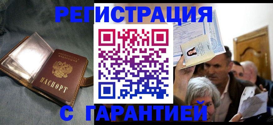 временная регистрация надежно в Выборге